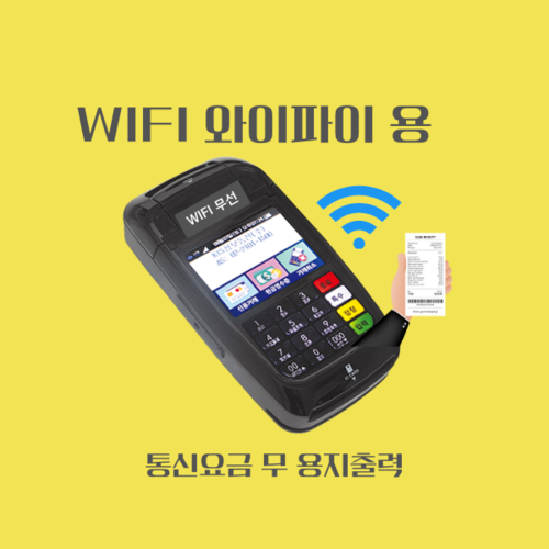 KIS8611Q 와이파이 WIFI 무선단말기